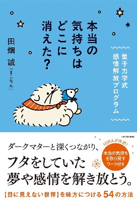 本当の気持ちはどこに消えた? 表紙