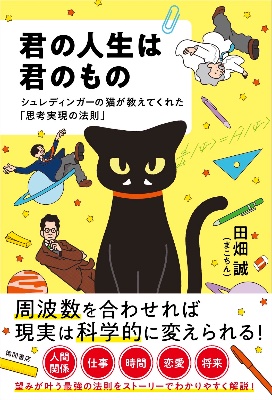 君の人生は君のもの 表紙