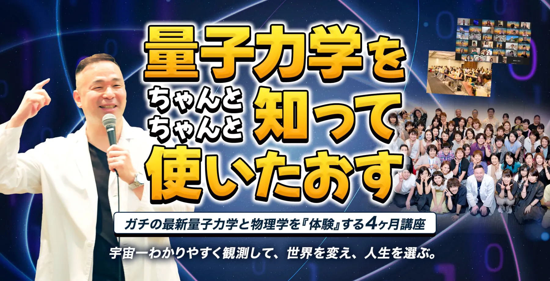まこちんの体験型量子力学講座